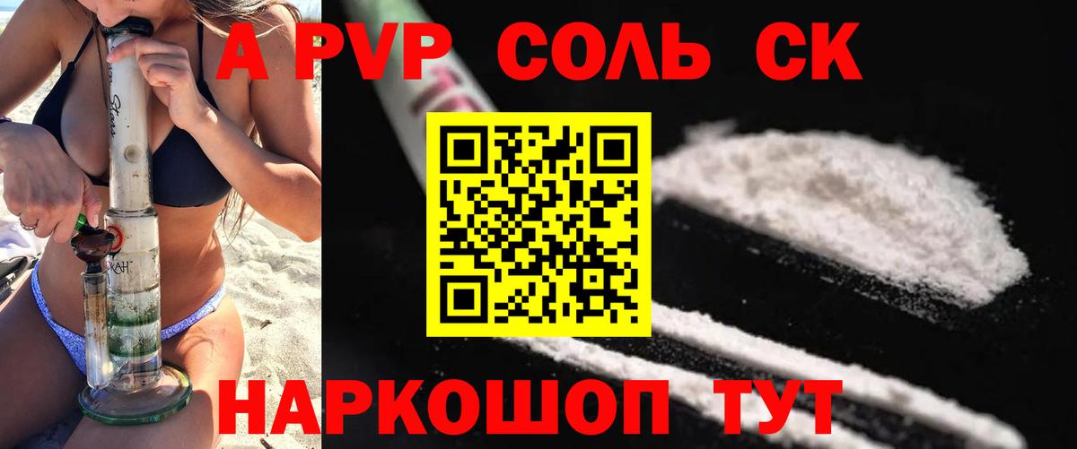 APVP  APVP Соль  купить  сайты  Карталы  Вход с VPN  Alfa_PVP кристаллы  Alpha PVP VHQ 