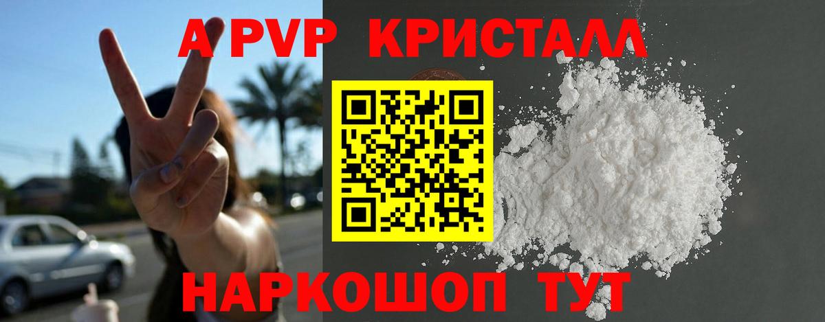 A PVP Crystall Карталы
