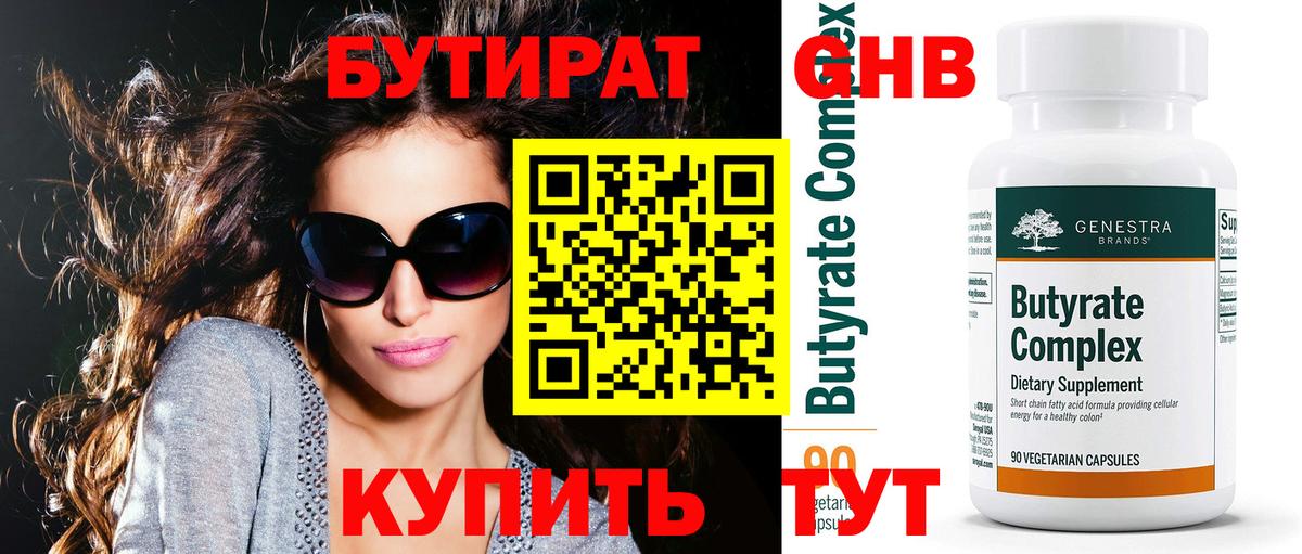 Бутират BDO 33% Карталы