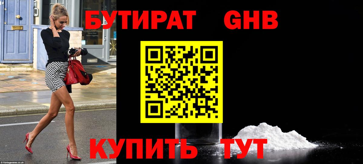 Бутират 1.4BDO  Вход с VPN  Карталы 