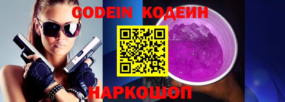Кодеиновый сироп Lean Purple Drank  Вход с VPN  Карталы 