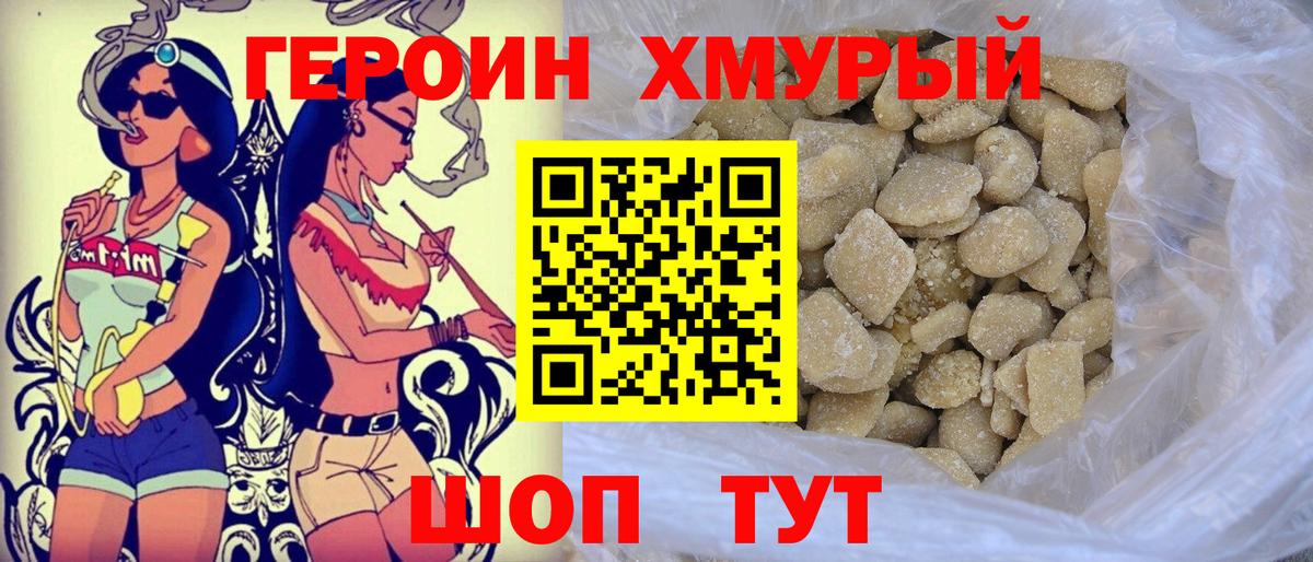 Героин VHQ  Вход с VPN  Героин  Карталы 