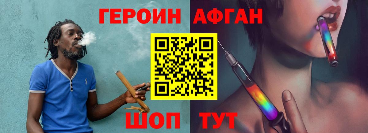 ГЕРОИН Афган Карталы